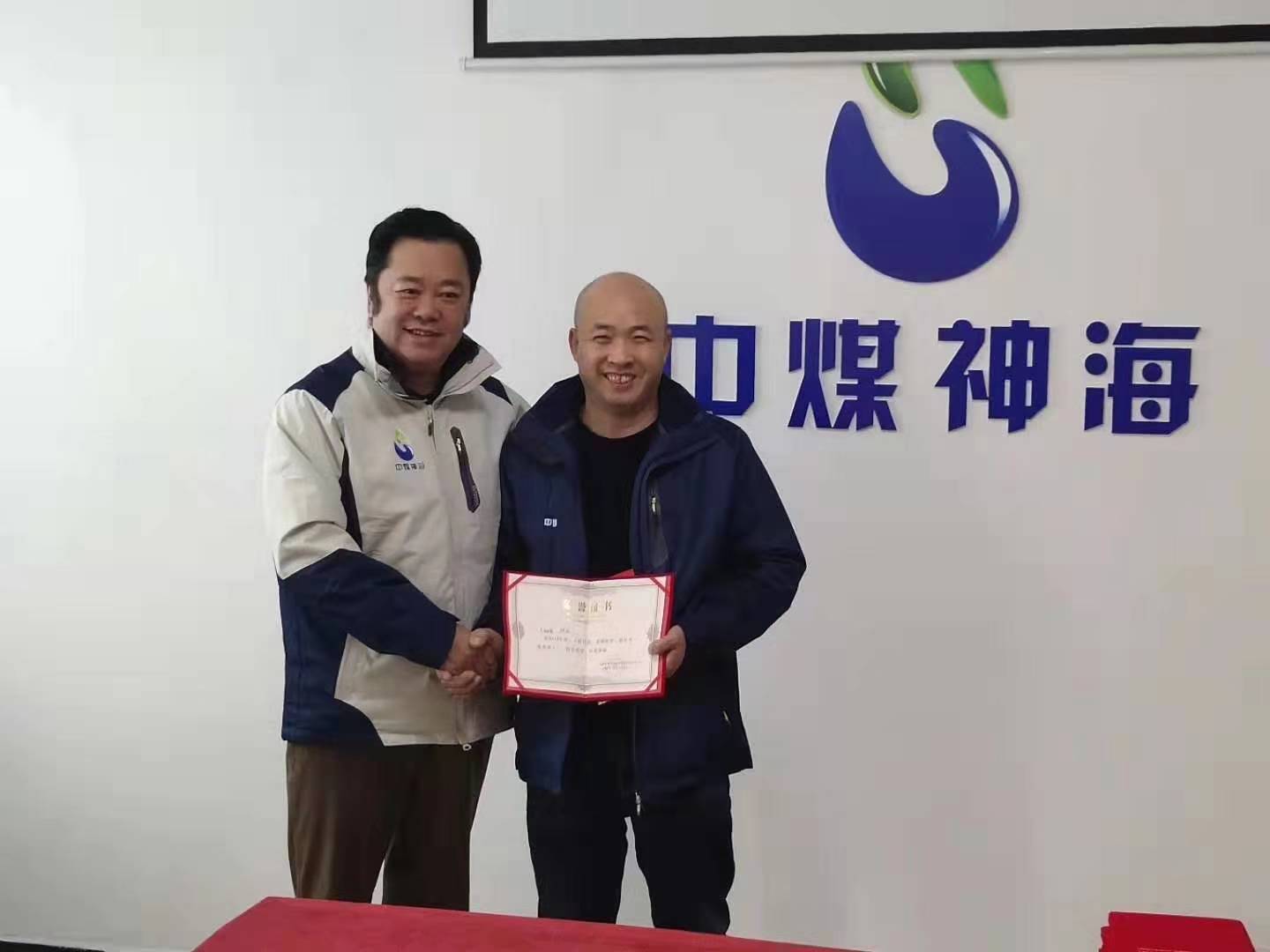 中煤神?？萍及l(fā)展有限公2019年度工作總結(jié)及表彰大會