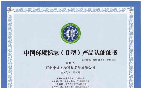 十環(huán)認(rèn)證證書(shū)（乳化油）