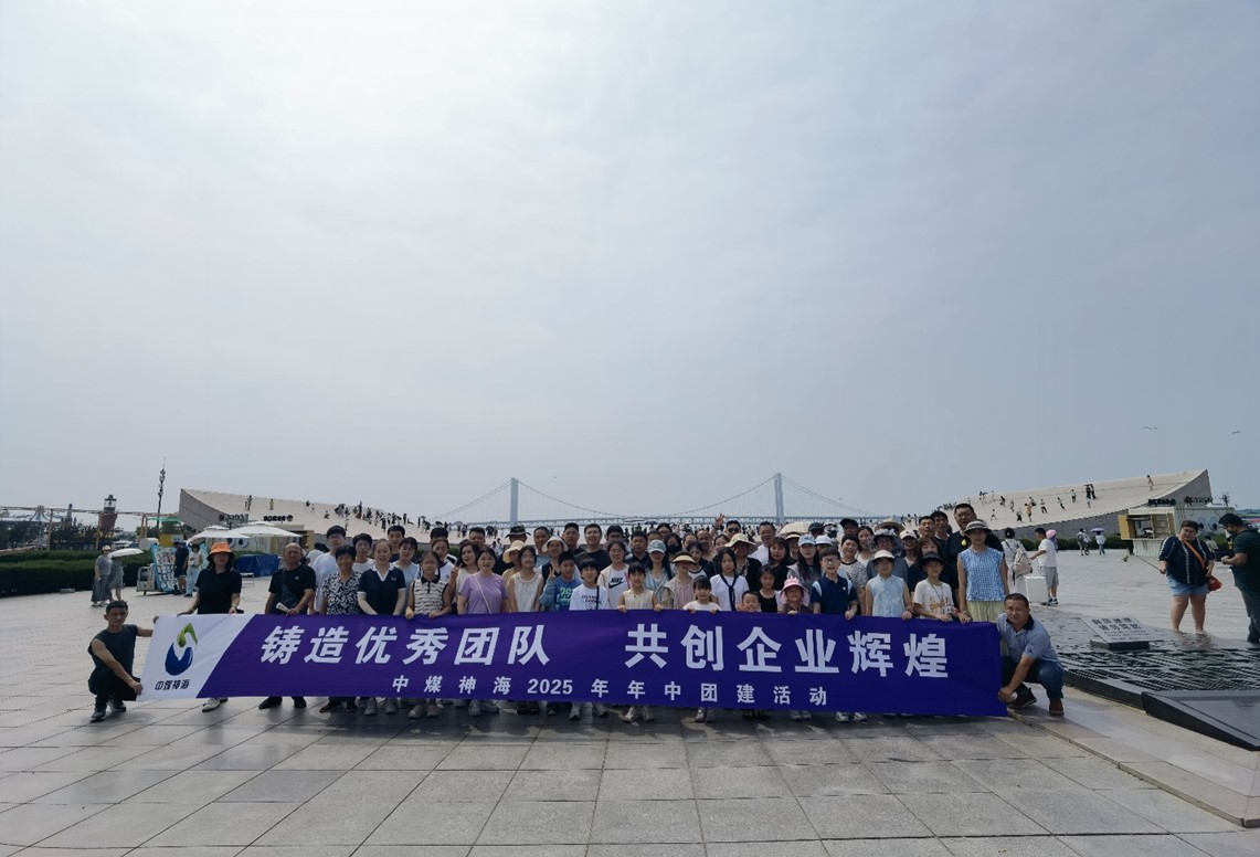 赴濱城之約，感集體溫情 —— 中煤神海大連之旅